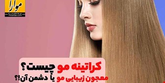 عملکرد کراتین مو و تاثیرات حرارت بر کیفیت کراتین مو
