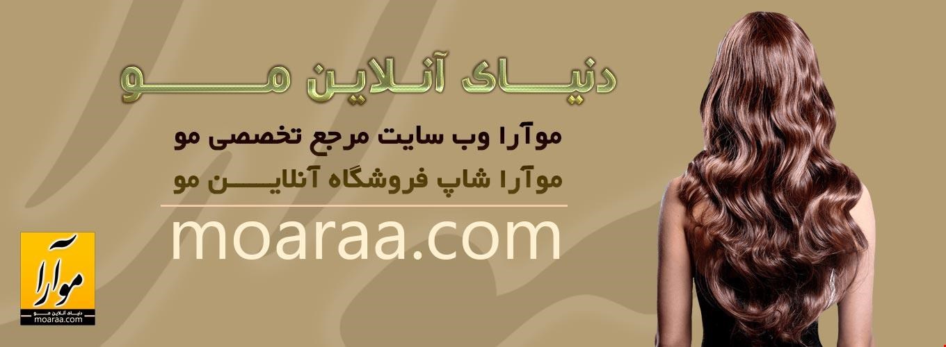 فروشگاه تخصصی مو